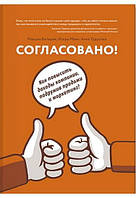 Согласовано! Как повысить доходы компании, подружив продажи и маркетинг