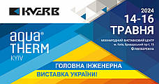 Запрошення на виставку AQUATHERM KYIV 2024 від КВЕРБ