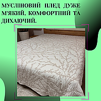 Покривало плед муслінова бавовна міцний бавовняний м'який плед якісний Модний покривала на ліжко