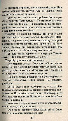 Книга для дітей "Коти-вояки. Нове пророцтво. Захід. Книга 6" | АССА, фото 4