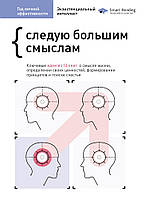 Рік особистої ефективності. Екзистенціальний інтелект. Збірник No4