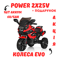 Детский трехколесный электромотоцикл 2х30W мощный на аккумуляторе