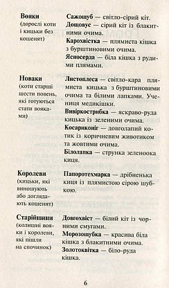 Книга для дітей "Коти-вояки. Нове пророцтво. Сутінки. Книга 5" | АССА, фото 6