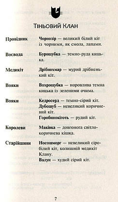 Книга для дітей "Коти-вояки. Нове пророцтво. Сутінки. Книга 5" | АССА, фото 3