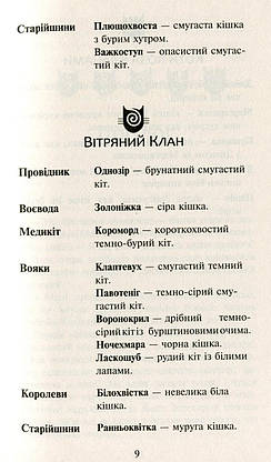 Книга для дітей "Коти-вояки. Нове пророцтво. Сутінки. Книга 5" | АССА, фото 5