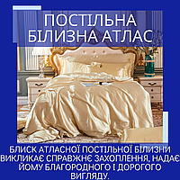 Постільна білизна якісний матеріал — надійна Постільна білизна преміумкласу Постільна білизна атласу