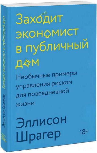 Заходить 7980 в публічний дім. Незвичайні приклади керування ризиком для повсякденного життя