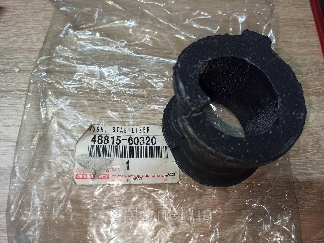 Втулка стабілізатора гумова TOYOTA LAND CRUISER PRADO 150 GRJ15/KDJ15/LJ150/TRJ15 2009-