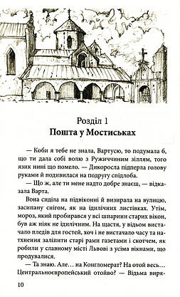Книга для дітей "Варта у Грі. Кров Будапешта. Книга 3" | АССА, фото 4