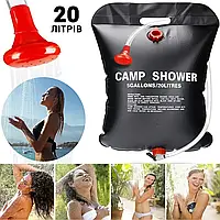 Душ туристический Camp Shower производный переносной дачный на 20 л