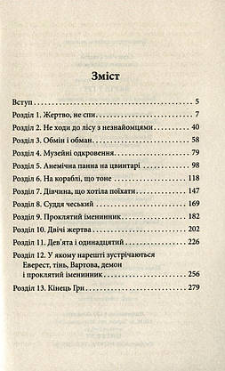 Книга для дітей "Варта у Грі. Книга 1" | АССА, фото 3