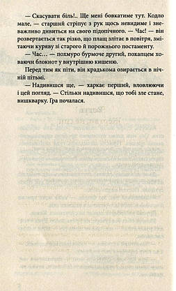 Книга для дітей "Варта у Грі. Книга 1" | АССА, фото 5
