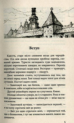 Книга для дітей "Варта у Грі. Книга 1" | АССА, фото 4