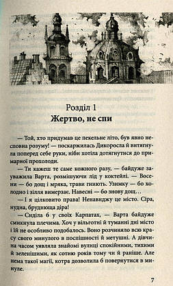 Книга для дітей "Варта у Грі. Книга 1" | АССА, фото 6