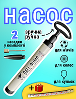 Ручний насос для накачування м'ячів для волейбольного футболу Баскетбольний м'яч голкою Ball Pump (1101)