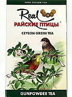 Чай зеленый райские птички Real gunpowder 100гр