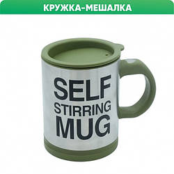 Кухоль-мішал чашка з кришкою SELF MUG 400 мл Темно-зелений
