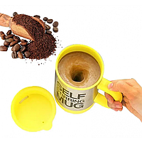 Кружка-мешалка чашка с крышкой SELF MUG 400мл Жёлтая