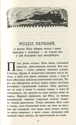 Книга для дітей "Таємниця покинутого монастиря. Книга 1 (м'яка обкладинка)" | АССА, фото 3