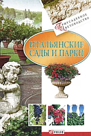 Книга Итальянские сады и парки