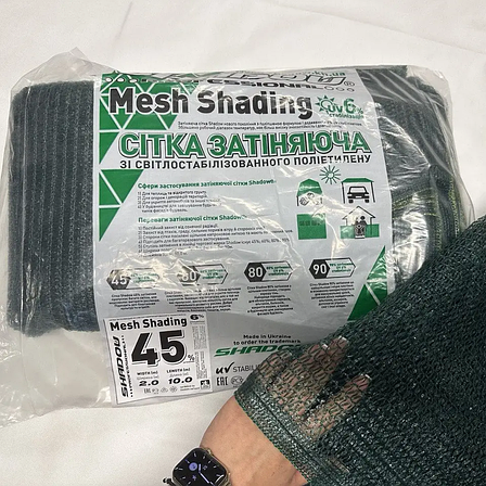 Сітка для затінення пакетована (45%) 4х5м "Shadow", фото 1