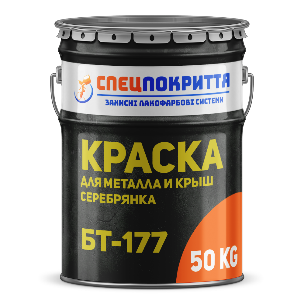Фарба сріблянка для металу БТ-177