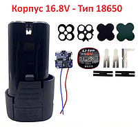 Корпус для акумулятора 16 В болгарки, викрутки, шурупокрути (16V 4 елементи Li-ion тип 18650)