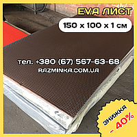 Материал ЭВА 150*100*1см КОРИЧНЕВЫЙ / РОМБ (eva материал для ковриков)