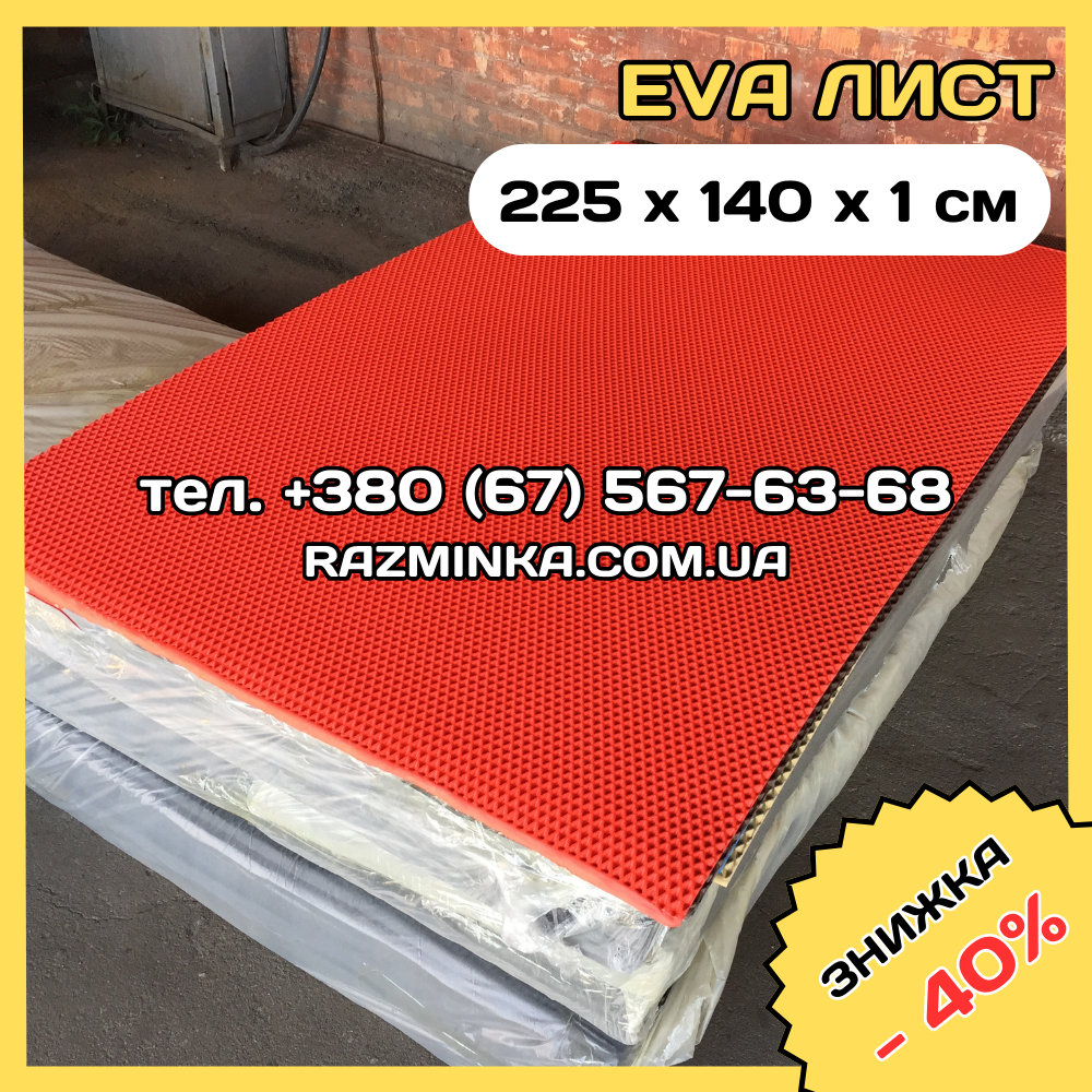 Листи ЕВА 225*140*1см ЧЕРВОНИЙ / РОМБ (матеріал для автомобільних килимків)