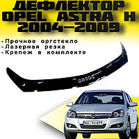 Мухобойка Opel Astra Н с 2004-2009 г Опель Астра Дефлектор капота