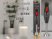 Блендер ручной металл 1000Вт 2 скорости. BITEK BT-325B