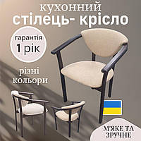 Стілець крісло кухонний дерев'яний з підлокітниками для кухні ресторану кафе Алексіс різні кольори