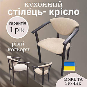 Стілець крісло кухонний дерев'яний з підлокітниками для кухні ресторану кафе Алексіс різні кольори