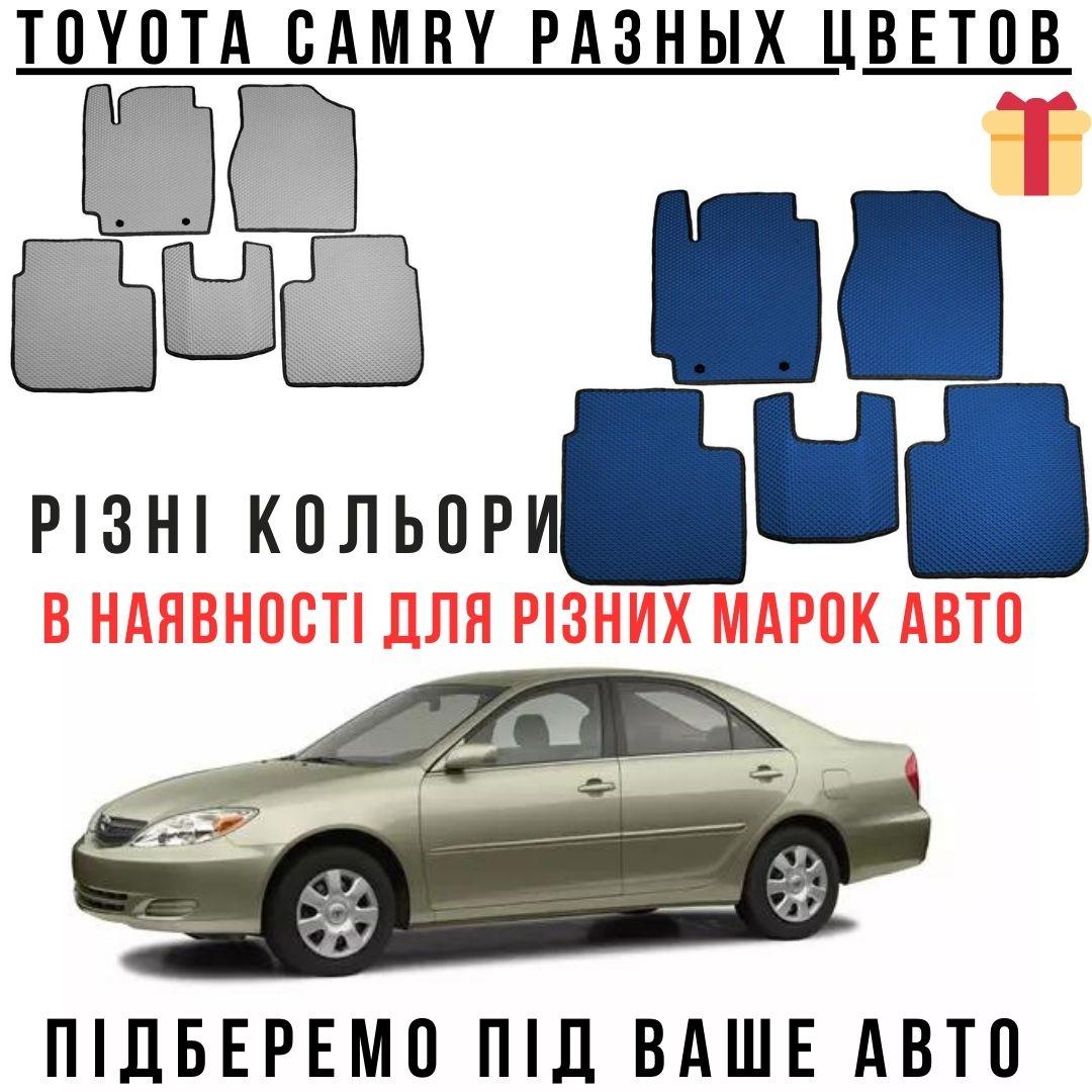 Ева коврик, Коврики в салон автомобиля из eva материала, Автоковрики пошив Toyota Camry 2002-2006 - фото 1 - id-p2193394016