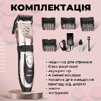 Машинка (тример) для стрижки і грумінгу тварин (собак і кішок) аккумуляторна з 4 насадками, фото 8