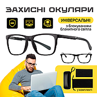 Захисні окуляри для комп'ютера універсальні з блокуванням блакитного світла (SEN-ABG)