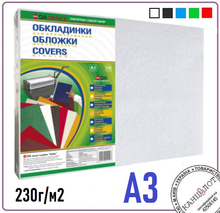 Обкладинка картонна А3 "під шкіру" DELTA COLOR, 230гр/м2, біла, 100шт, (1220101028300)