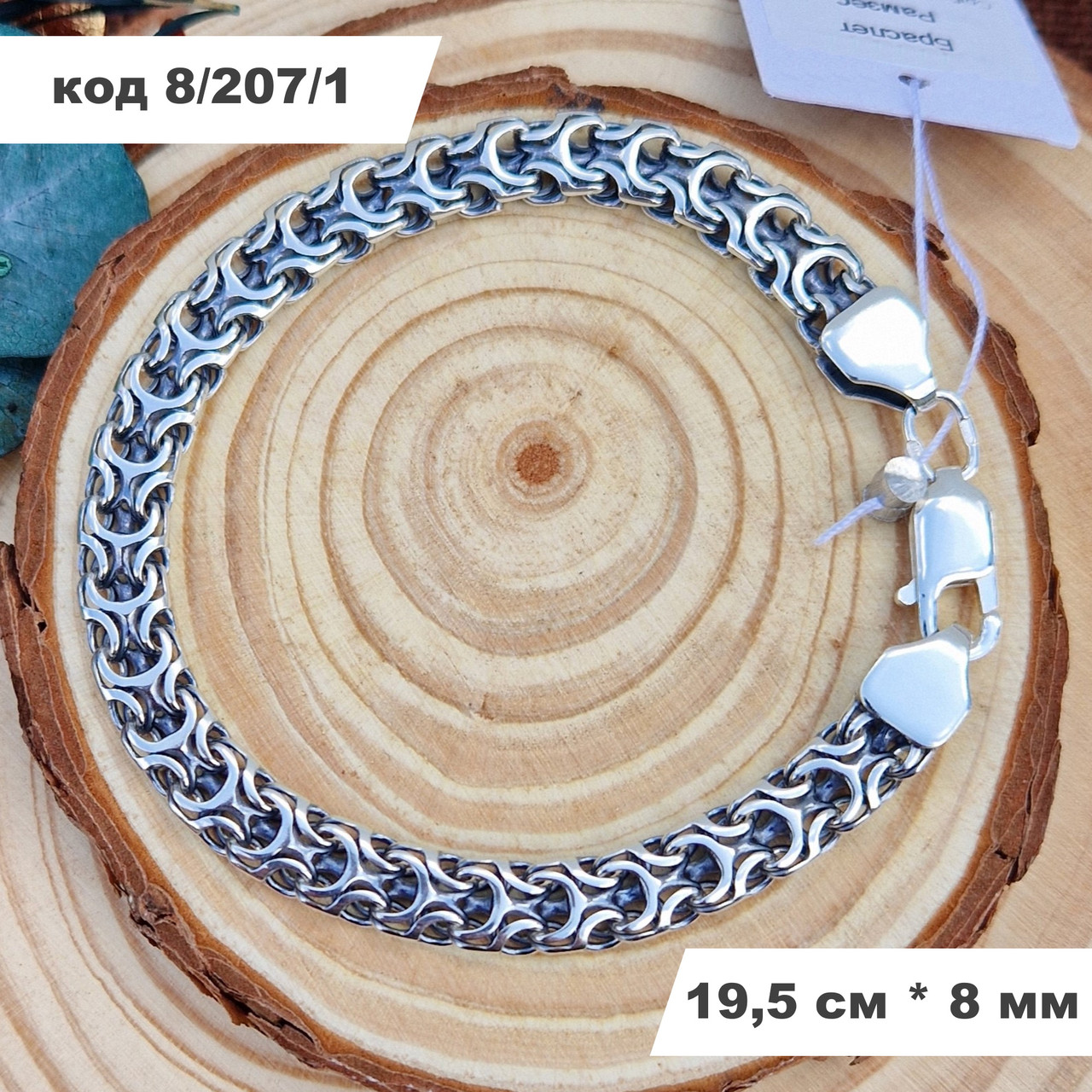 Масивний чоловічий срібний браслет 925° проби 19,5 см * 8 мм "Рамзес" з чорнінням