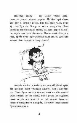 Книга для дітей "Амелія і Куба. Куба і Амелія. Година привидів" | АССА, фото 5