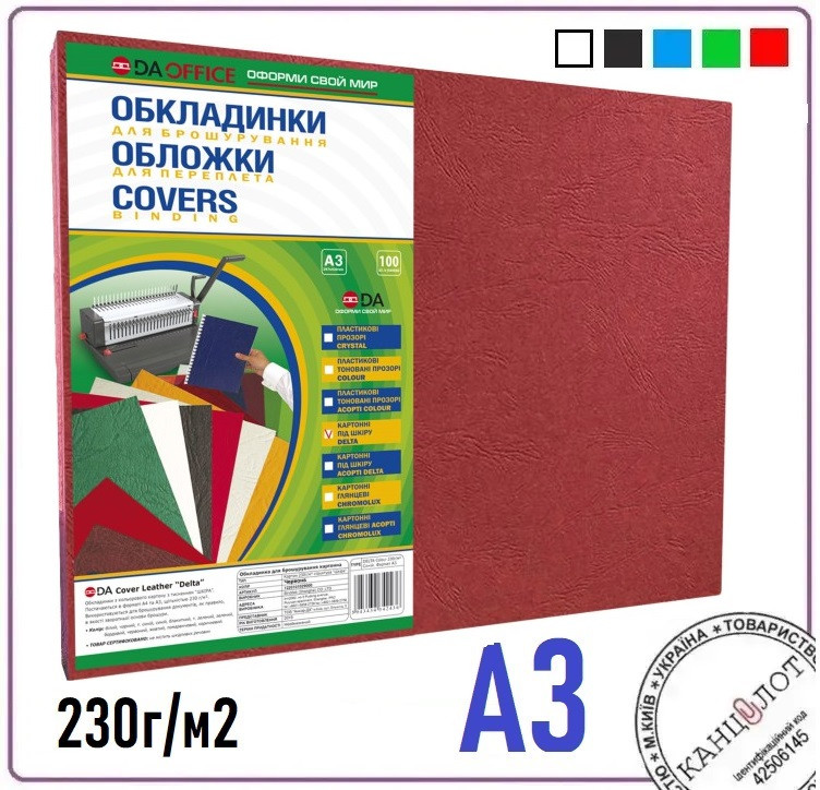 Обкладинка картонна А3 "під шкіру" DELTA COLOR, 230гр/м2, червоний, 100шт, (1220101029900)