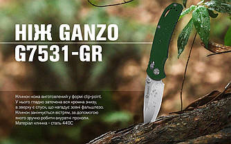 Ніж складаний Ganzo G7531-GR, фото 3