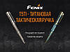 Fenix T5Ti тактична ручка сіра, фото 7
