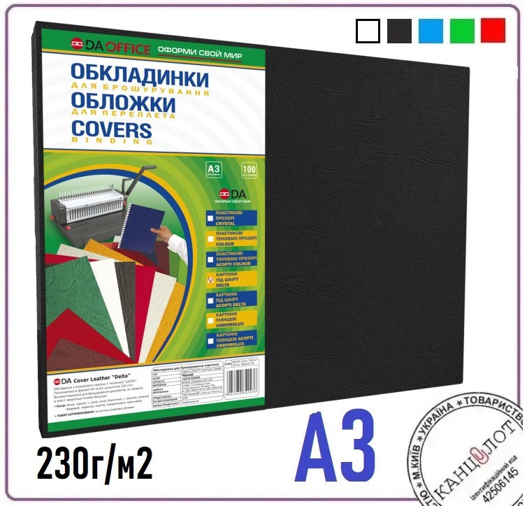 Обкладинка картонна А3 "під шкіру" DELTA COLOR, 230гр/м2, чорний, 100шт, (1220101029300)