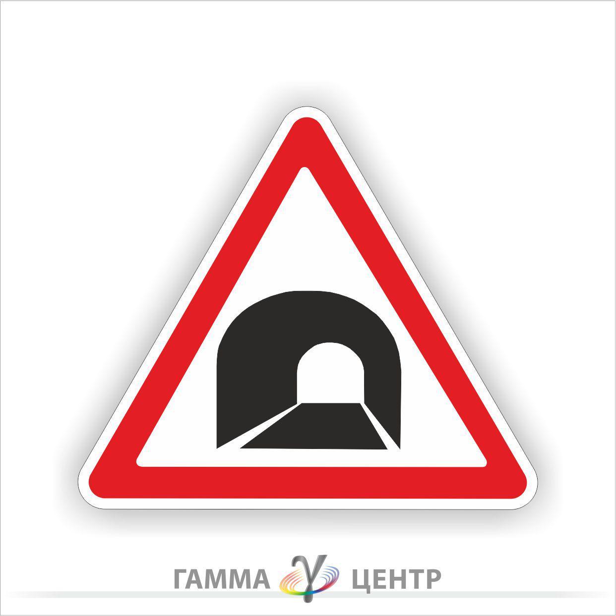 Не світловідбивна наклейка (маска) дорожнього знаку 1.9. Тунель