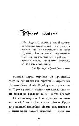 Книга для дітей "Правдиві історії про піратів. Спеціальне видання" | АССА, фото 4