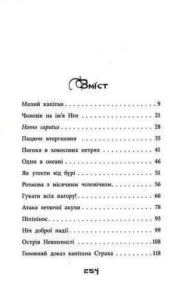 Книга для дітей "Правдиві історії про піратів. Спеціальне видання" | АССА, фото 2