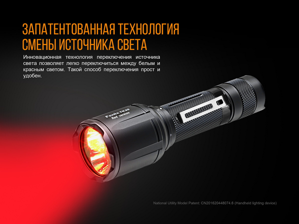 Ліхтар ручний Fenix TK25 Red - фото 10 - id-p2193443983