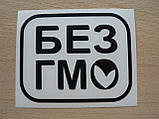 Наклейка vc БЕЗ ГМО 92х74мм чорна вінілова контурна на авто, фото 4