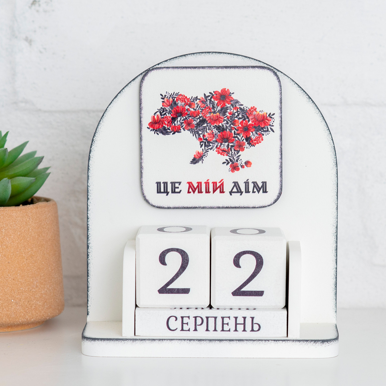 Вічний календар "Це мій дім", розмір 16х14х6 см