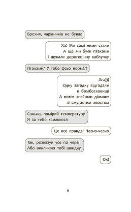Книга для дітей "Детективна агенція "САМ" в Ужгороді" | АССА, фото 4
